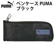 ペンケース PUMA プーマ ブラック 194979 PM507 スリム ホルダータイプ 筆箱 入学 男の子 【pu0029】