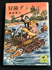 貴重 戦前 グリコのおまけ カリ公 ネズミ 冒険ダン吉 モール人形