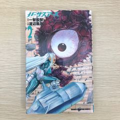 バーサスアース　2巻/【作者】一智和智　渡辺義彦/GF-0225010630-YP/GF09041