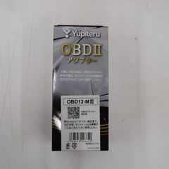 ユピテル　OBDⅡアダプター　OBD12-MⅢ　＜未使用品＞
