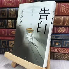 少女　湊かなえ　直筆サイン本（署名本）　/　初版 少女 湊かなえ 直筆サイン本（署名本） / 初版 文学・小説