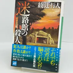 綾辻行人　23冊まとめ売り 綾辻行人 23冊まとめ売り 綾辻行人 23冊まとめ売り