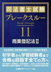 2023 ブレークスルー ０全体構造 海野 森山 2022 講義ノート 司法書士 司法書士合格講座 森山クラス全体構造 講義ノートのブレーク