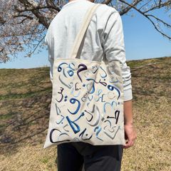 トートバッグ【ブルー】アラビア文字のカリグラフィ刺繍 レバノン雑貨 ハンドメイド