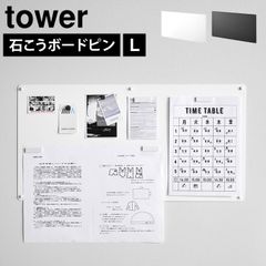 ウォールプリントスチールパネル タワー L 石こうボード壁対応 山崎実業 マグネットボード 壁掛け おしゃれ 壁 マグネットパネル 石膏ボード tower 公式 10155 10156 ホワイト ブラック 壁面収納 プリ