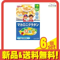 グリコ 1歳からの幼児食 マカロニグラタン 2食入 6個セット まとめ売りのサムネイル