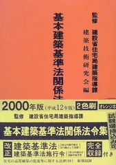 2024年最新】建築基準法研究会の人気アイテム - メルカリ