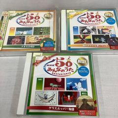 NHK   みんなのうた　50    アニバーサリー・ベスト   2枚組×３セット　C907のサムネイル