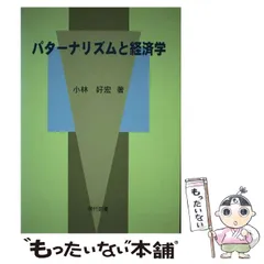 【中古】 パターナリズムの研究/成文堂/中村直美 楽天市場】【中古】 パターナリズムの研究 / 中村 直美 / 成文堂