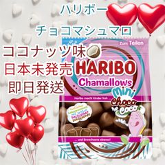 楽天市場】【送料無料】HARIBO ハリボー ココナッツ チョコ