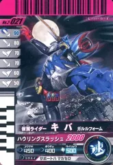 【中古】ガンバライド 2-021[N]：仮面ライダーキバ ガルルフォーム