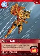 【中古】アニメ系トレカ AC-76[ノーマル]：グレートホーン