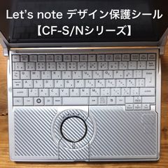 CF-S/Nシリーズ用  Let's note用デザインシール