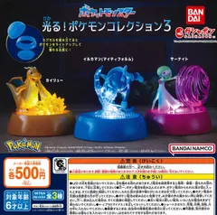 ポケットモンスター 光る ポケモンコレクション3 全3種 ガチャ