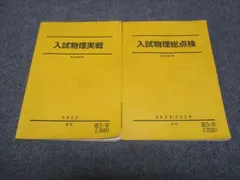 駿台 物理総点検 駿台 テキスト 物理特講 入試物理総点検 - メルカリ
