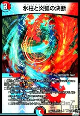 2025年最新】氷柱と炎弧の決断の人気アイテム - メルカリ