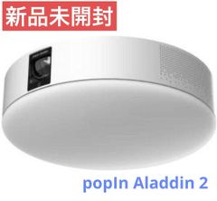 【新品未開封】PopIn Aladdin 2 PA20U01DJ ② PopIn Aladdin 2 (ポップイン・アラジン) プロジェクター付LED