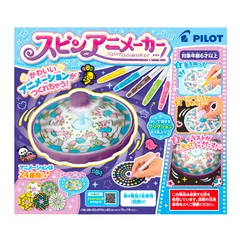 【特価商品】パイロットコーポレーション(PILOT CORPORATION) スピンアニメーカー