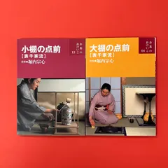 2025年最新】表千家 棚の人気アイテム - メルカリ