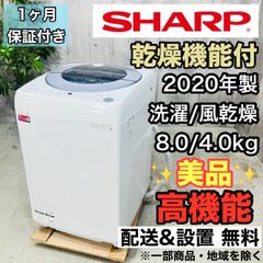 ♦️SHARP a3866 洗濯機 8.0kg 2020年製 06♦️
