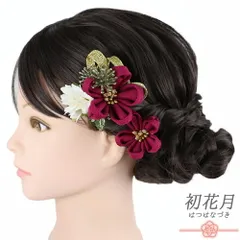 髪飾り 成人式 つまみ細工 赤 ゴールド 振袖 袴 花 赤紫 白 ちりめん 組紐 ビーズ 小さい 2点セット 着物 和装 かんざし Uピン No.9-5647