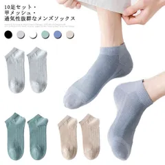 くるぶしソックス 浅履き 靴下 スニーカーソックス 綿 甲メッシュ 通気性 ショート丈 通学 10足セット サマーソックス 紳士靴下 夏 メンズ コットン 送料無料 無地 ビジネス スポーツ 薄手 蒸 RfYf425