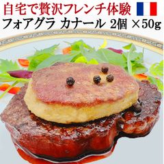 贅沢フレンチ体験 フォアグラ ド カナール 2枚×約50g フォアグラ ギフト ステーキ ポーション 冷凍 お取り寄せ 価格 フオアグラ フォワグラ ロッシーニ風 世界三大珍味 ギフト 通販 レシピ付き お歳暮 お中元 クリスマス 訳あり 食品 食べ物