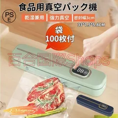真空パック機 真空パック器 真空パック 袋100枚付き 家庭用 業務用 フードセーバー 小型 キッチン 60Kpa 強力 乾湿兼用 シーラー フードシーラー 真空包装機