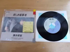 2024年最新】陣内孝則 レコードの人気アイテム - メルカリ