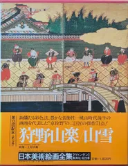 2024年最新】日本美術絵画全集の人気アイテム - メルカリ