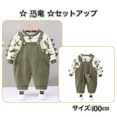 恐竜デザイン  オーバーオール セットアップ【 100cm：オリーブ色】 しっぽ デザイン 《別サイズ90cmも有》カジュアル キッズ  Tシャツ ボーイ 男の子 ズボン 長袖シャツ 着脱ラク 子供用 オールシーズン かわいい 新品 Baestar_ANNEX