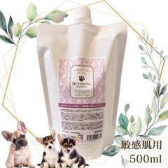 【送料込】敏感肌用 for Dog 犬用 アミノ酸 シャンプー 500ml
