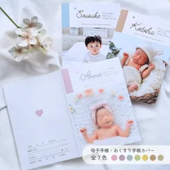 『全７色』ハート　シンプル　写真入り母子手帳カバー　お薬手帳カバー 　名入れ