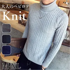 ☆ Mサイズ ☆ ニット セーター タートルネック ニット セーター メンズ タートルネック ハイネック トップス ニットセーター メンズニット シンプル きれいめ ビジネス オフィス カジュアル おしゃれ ケーブル編み オシャレ ビジカジ シルエット スリム