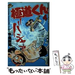 【中古】 極道くん １３/講談社/水島新司 極道くん 1 (少年マガジンKC) | 水島 新司 |本 | 通販 | Amazon
