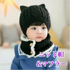 特価 キッズ ニット帽子&ネックウォーマーのセット 防寒
