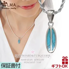 ハワイアンジュエリー ネックレス ペンダントトップ ヘッド シルバー925 ロジウム ターコイズ トルコ石 サーフボード サーフィン サーファー 波乗り スクロール 波 プルメリア 縦長 バー メンズ レディース プレゼント ギフト 誕生日 記念日 送料無料