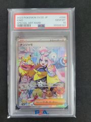 PSA10　ポケモンカード　 ナンジャモ　SAR　096/071/SV2D/B