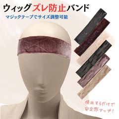 ウィッグバンド ウィッグ ズレ防止 バンド インナー キャップ ズレ ない レディース 白髪隠し つや消し スプレー白髪混じり とけこみ 毛少なめ 固定バンド 医療 赤毛 ばれない 滑り止め 中年 男性 帽子タイプ 痛くない ネット アンダーキャップ かつら