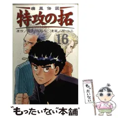 2025年最新】特攻の拓 16の人気アイテム - メルカリ