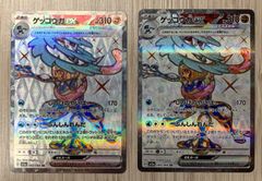 ポケモンカードゲーム　ゲッコウガex　SR　2枚セット
