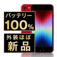 バッテリー100% 【中古】 iPhoneSE3 256GB RED SIMフリー 本体 ほぼ新品 スマホ iPhoneSE第3世代 アイフォン アップル apple 【送料無料】 ipse3mtm1897np