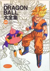 ドラゴンボール 大全集1 DRAGON BALL大全集 1: 鳥山明ワールド | 鳥山 明 |本 | 通販