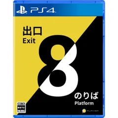 8番出口・8番のりば PS4 Play Station4 ゲームソフト JAN:4589794580661 ≡A5210