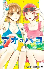 2025年最新】アオのハコ 6の人気アイテム - メルカリ