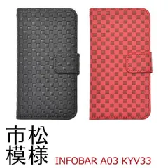 送料無料 INFOBAR A03 KYV33 用 市松模様デザインスタンドケースポーチ ブラック/レッド 背面スタンド・カードポケット付き 手帳型 ケース カバー（インフォバー スマホカバー au エーユー チェック模様 格子模様） メール便のサムネイル