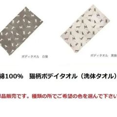 【洗体タオル】綿100％ ボディタオル 25×100㎝（猫柄）