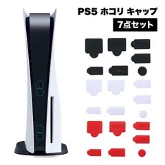 PS5 カバー ホコリ キャップ 埃 ほこり 防止 保護 プレステ5 本体 プレイステーション5 PlayStation5 シリコン プレイステーショ... _b