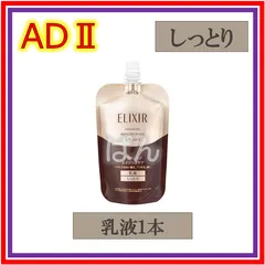 資生堂 エリクシール アドバンスド TⅡ しっとり つめかえ 乳液１本