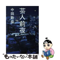 2024年最新】芸人前夜の人気アイテム - メルカリ